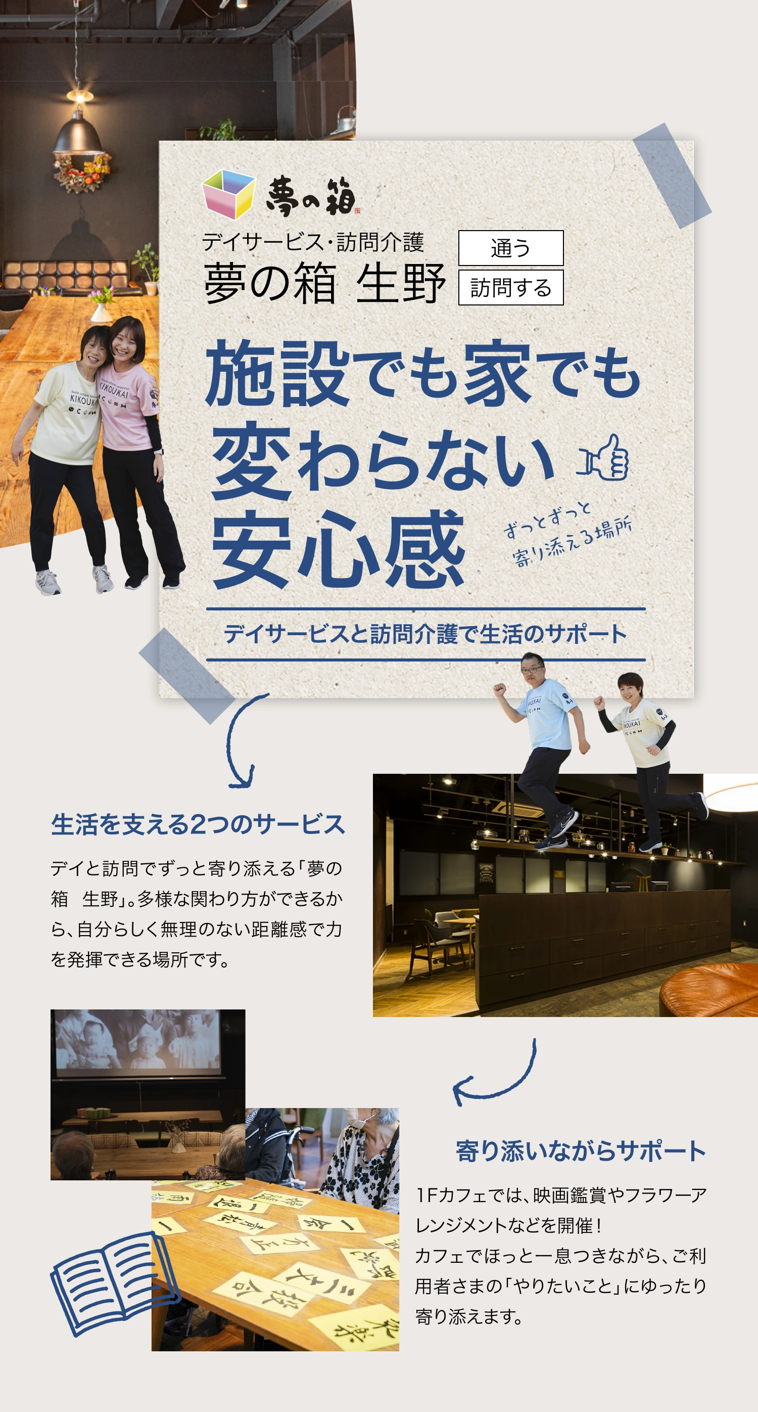 夢の箱 生野