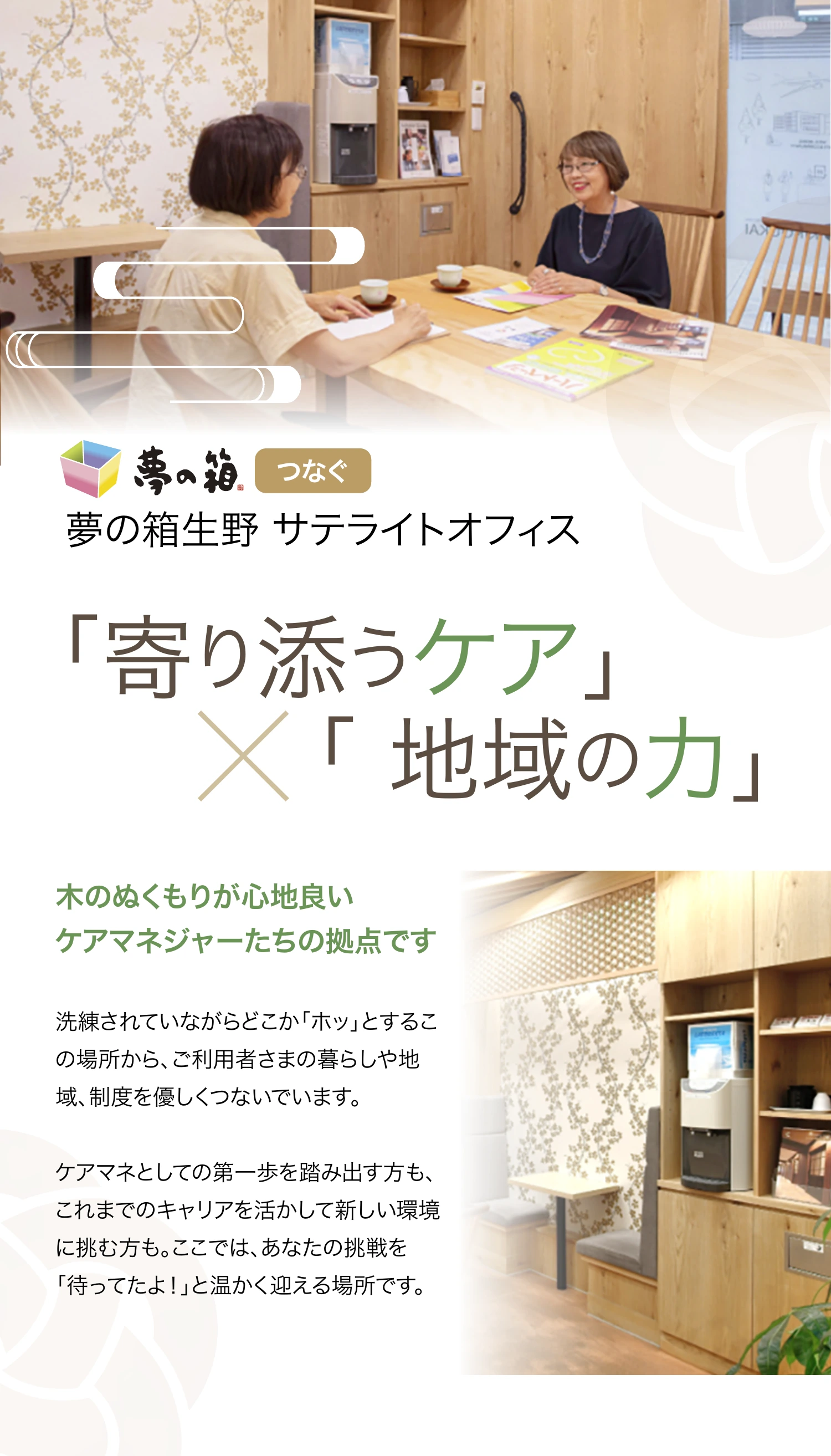 夢の箱生野 サテライトオフィス